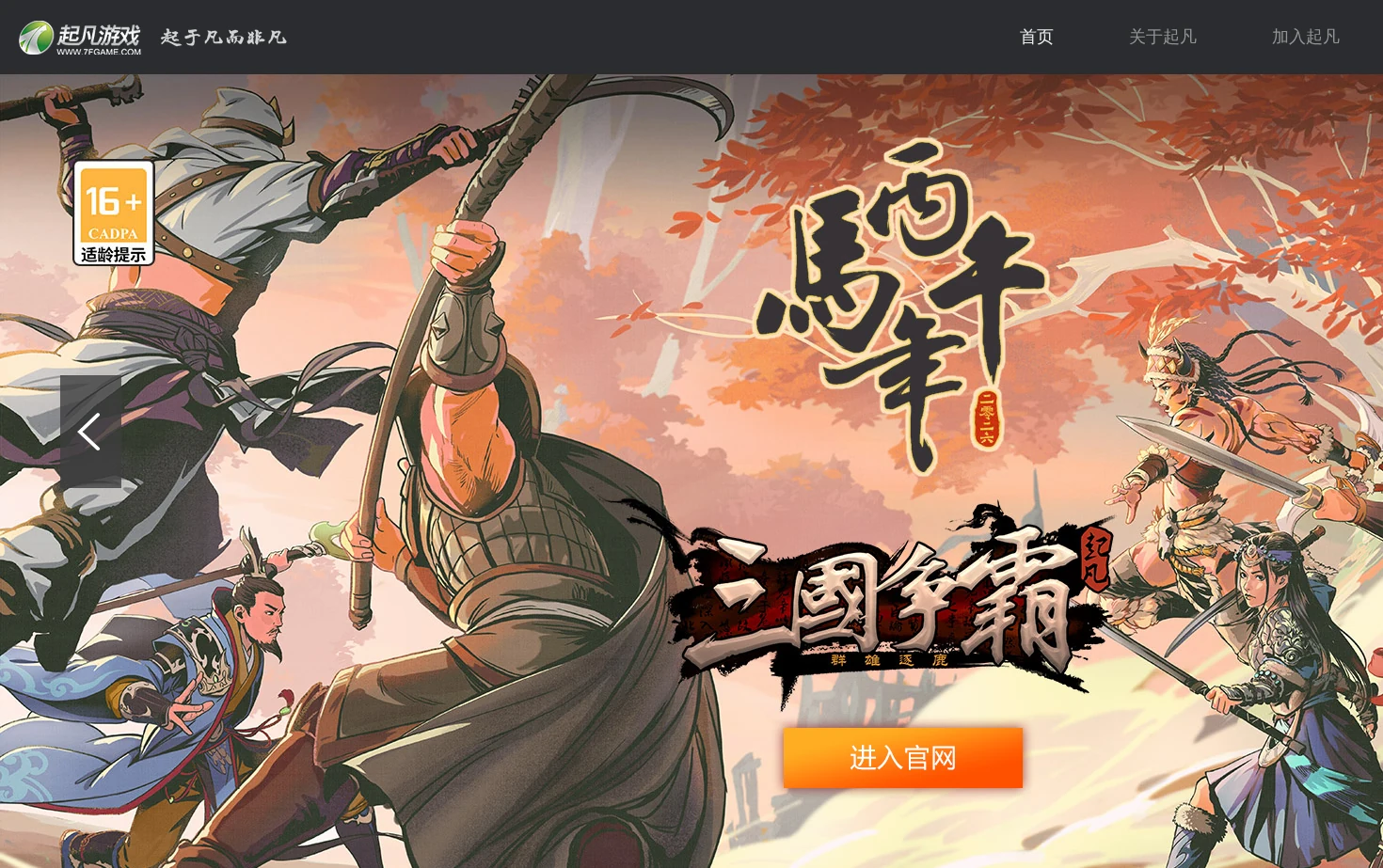 起于凡而非凡 页面快照